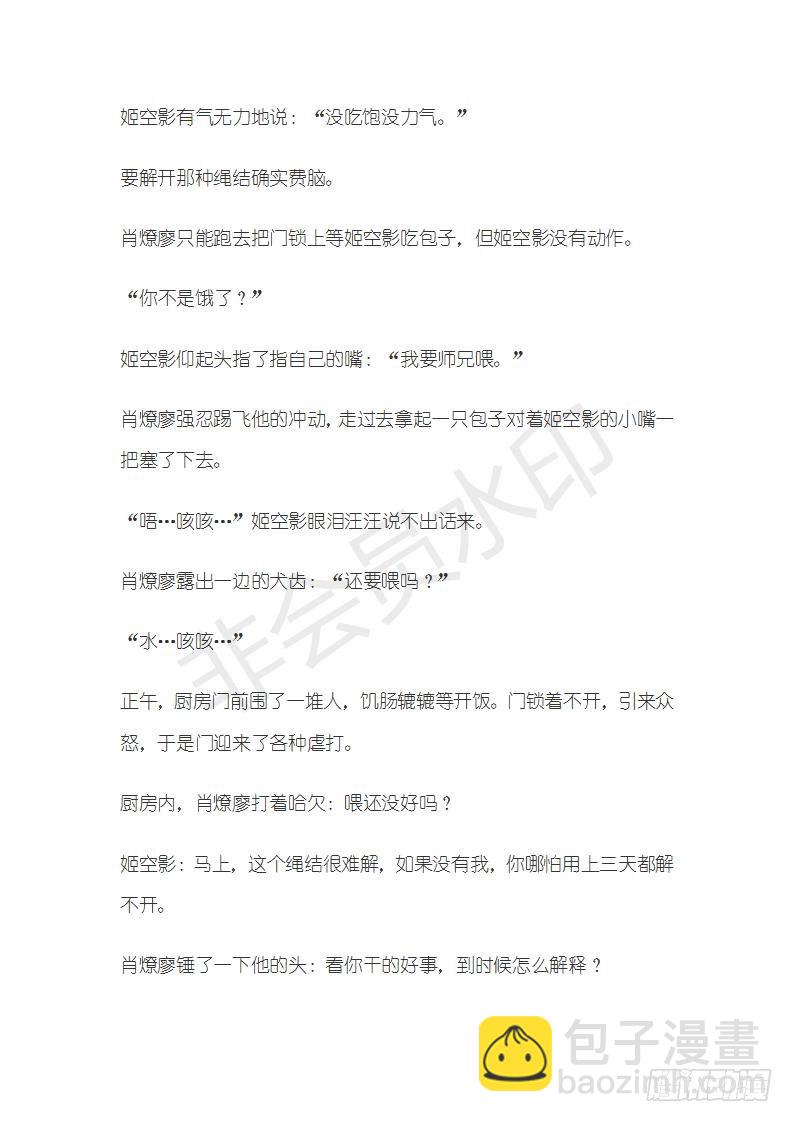 特别篇 小姬x师兄 糖-第70话