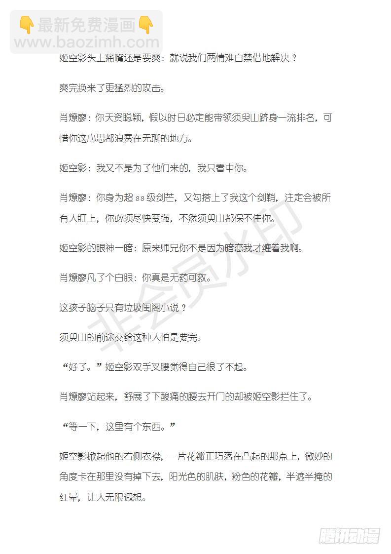 特别篇 小姬x师兄 糖-第70话