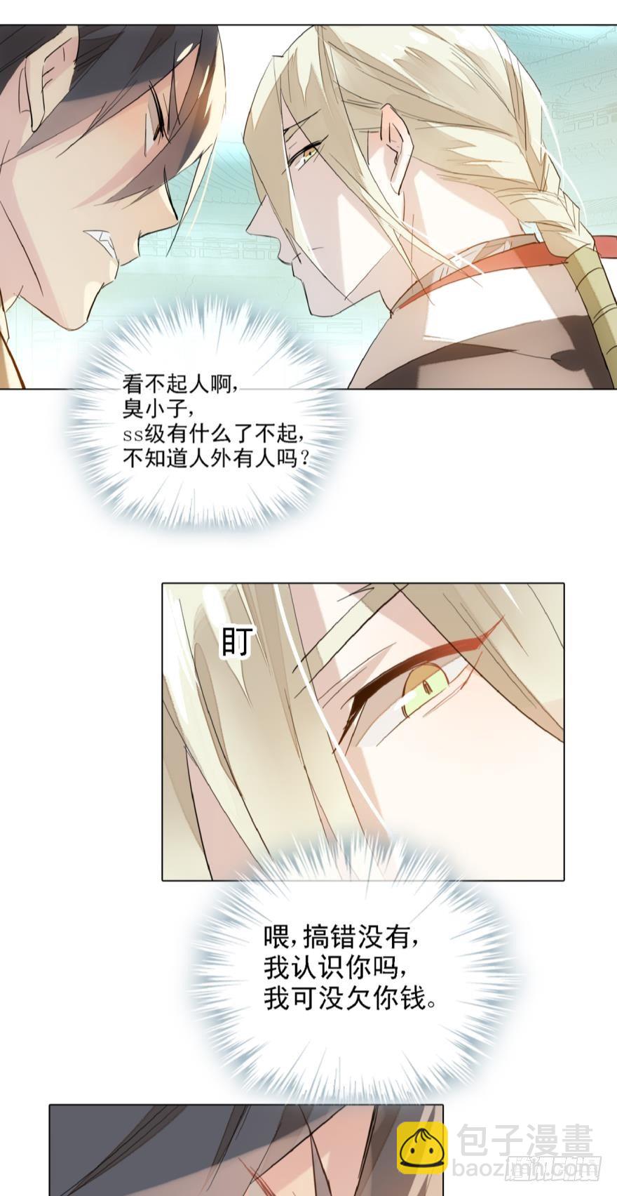 7ss级了不起啊-第8话