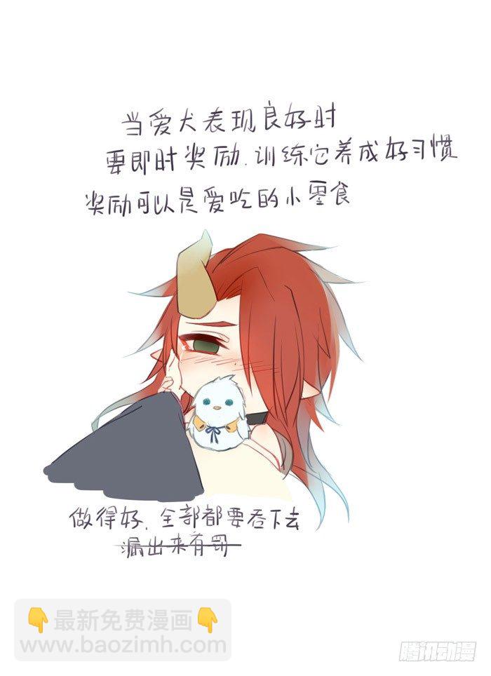 番外 剑鞘驯养手册重发-第72话