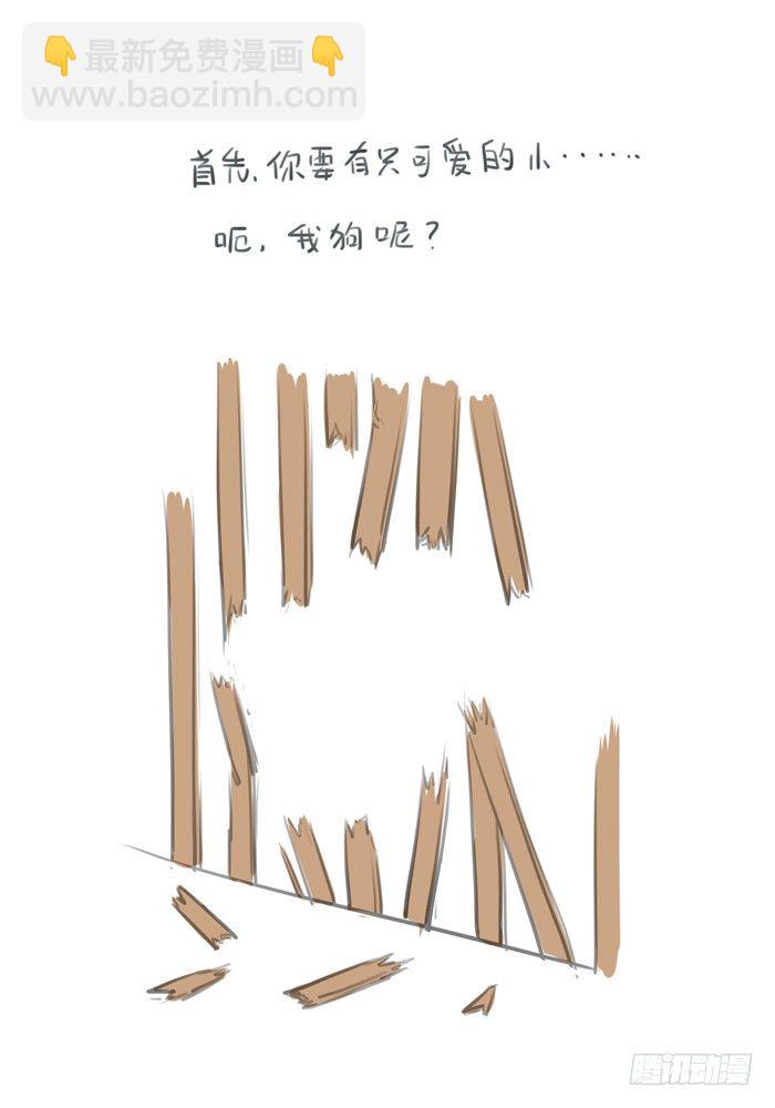 老罗的训狗手册2-第74话