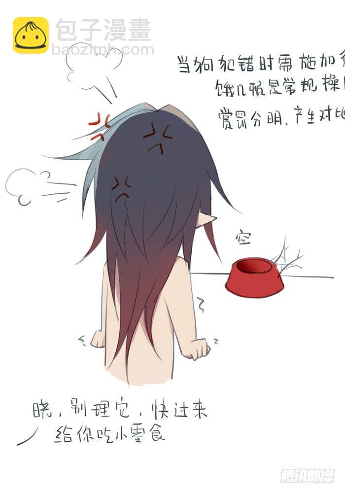 老罗的训狗手册2-第74话