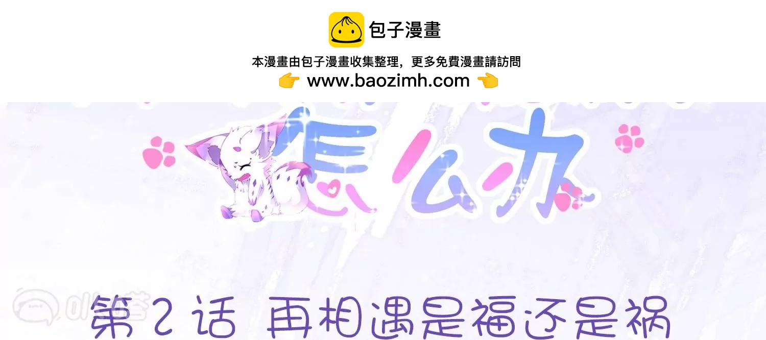 第2话  再相遇是福还是祸(1/4)-第2话