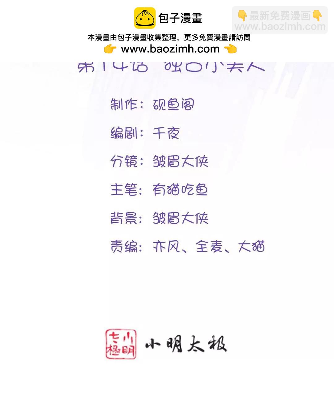 第14话  独占小美人(1/3)-第14话