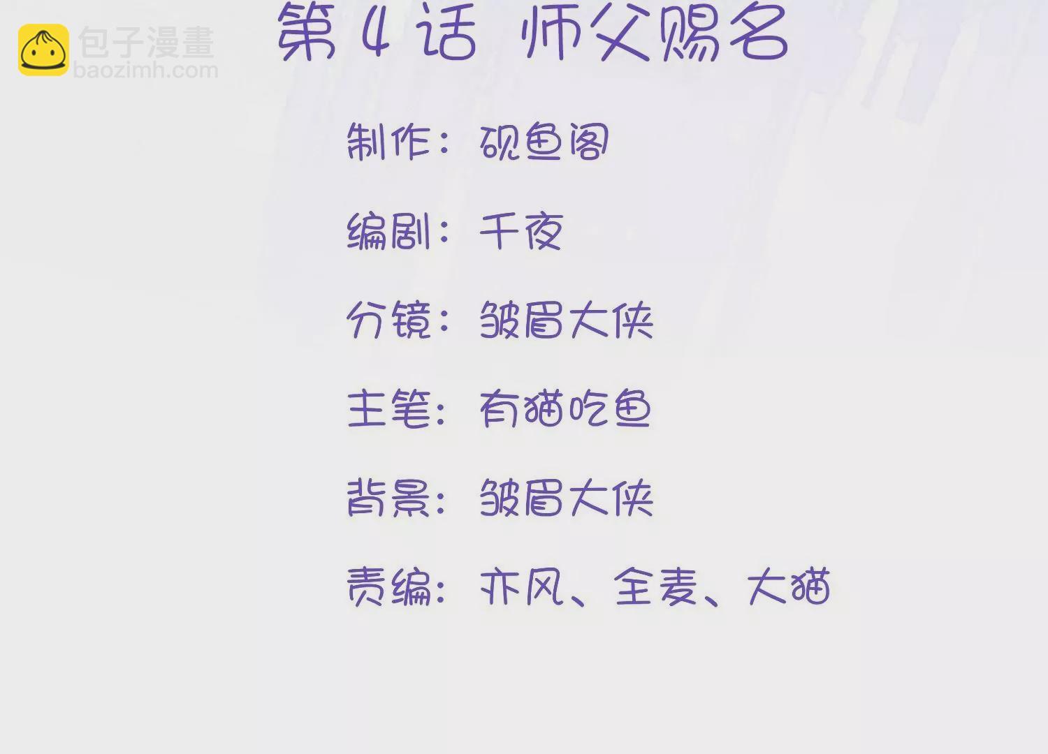 第4话  师父赐名(1/3)-第4话