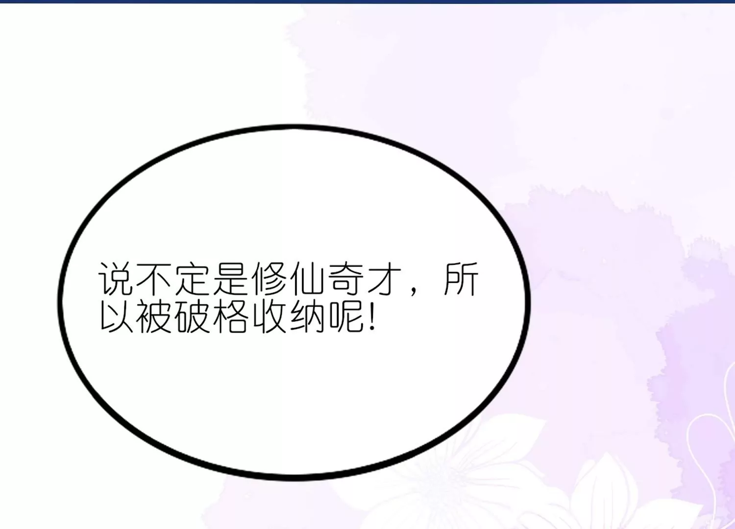 第4话  师父赐名(1/3)-第4话