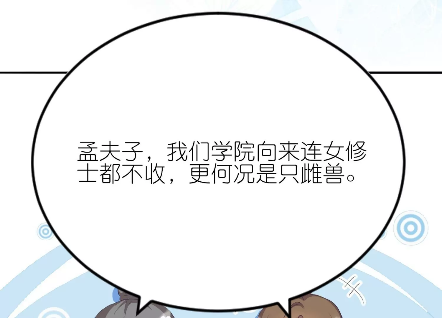 第4话  师父赐名(1/3)-第4话