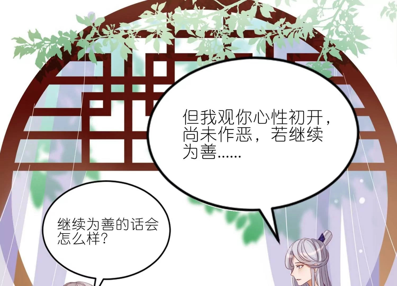 第4话  师父赐名(1/3)-第4话