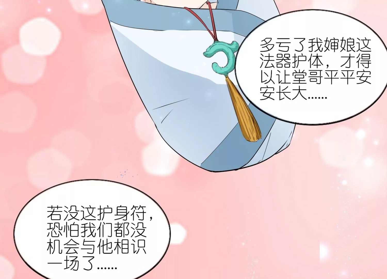 第51话  误会的裂痕(1/3)-第50话