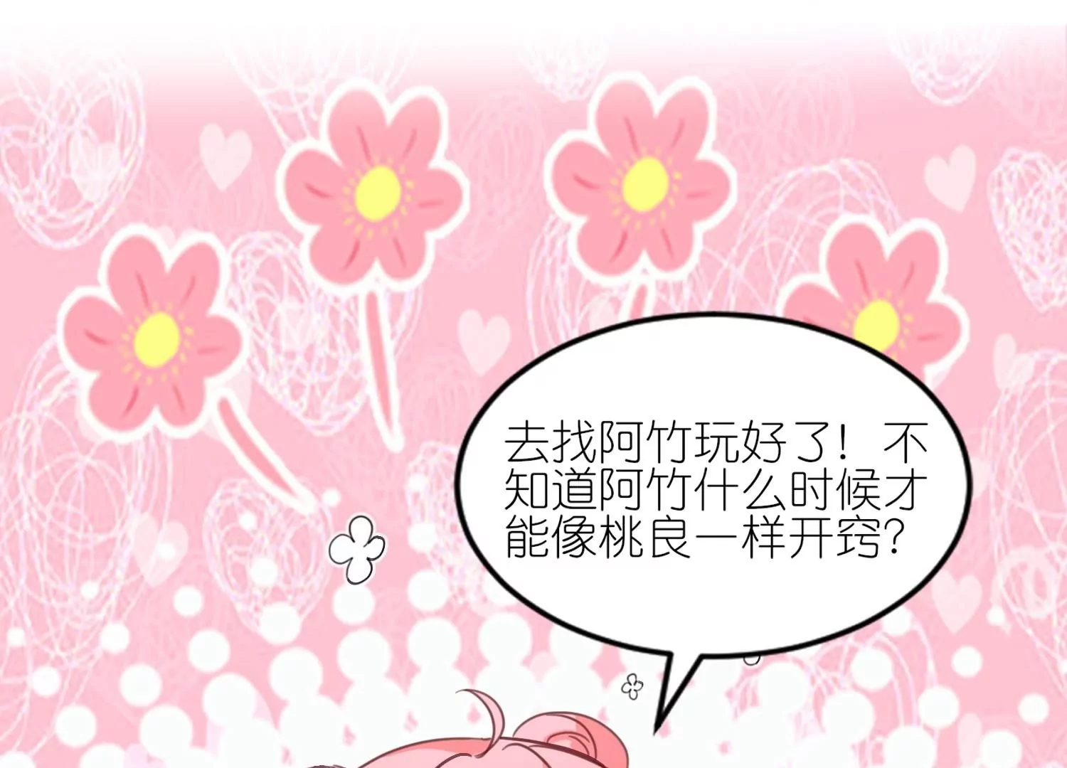 第51话  误会的裂痕(1/3)-第50话