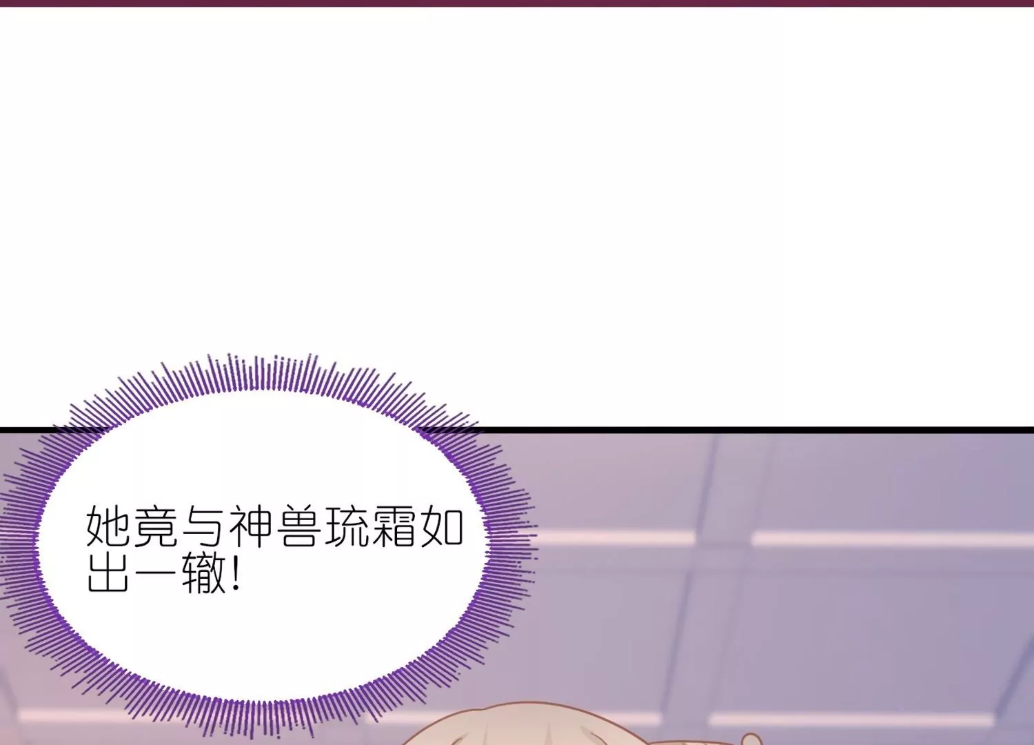 第55话  上神的心上人(1/3)-第54话