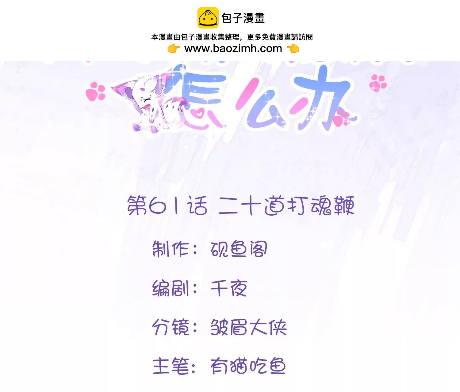 第61话  二十道打魂鞭(1/3)-第60话