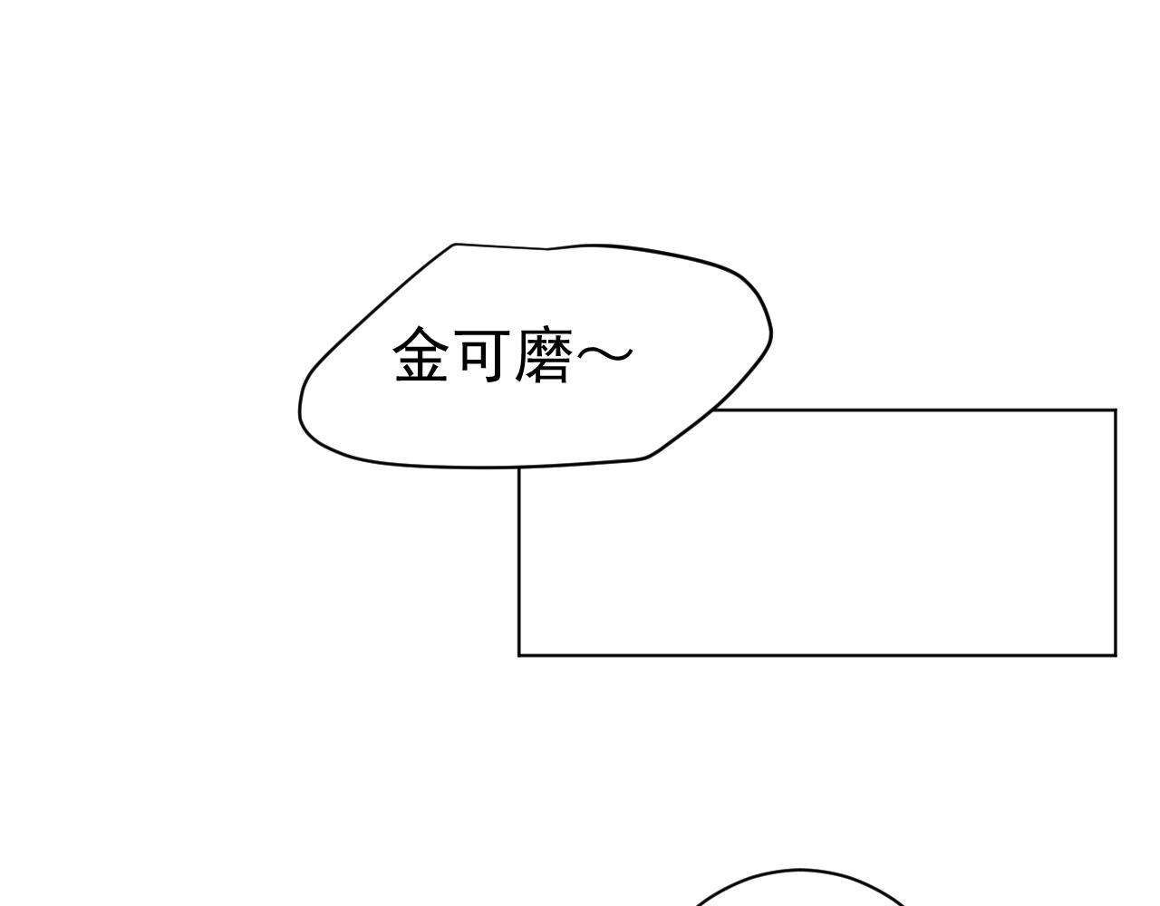 第34话  金可磨总是慢人一步(1/3)-第34话
