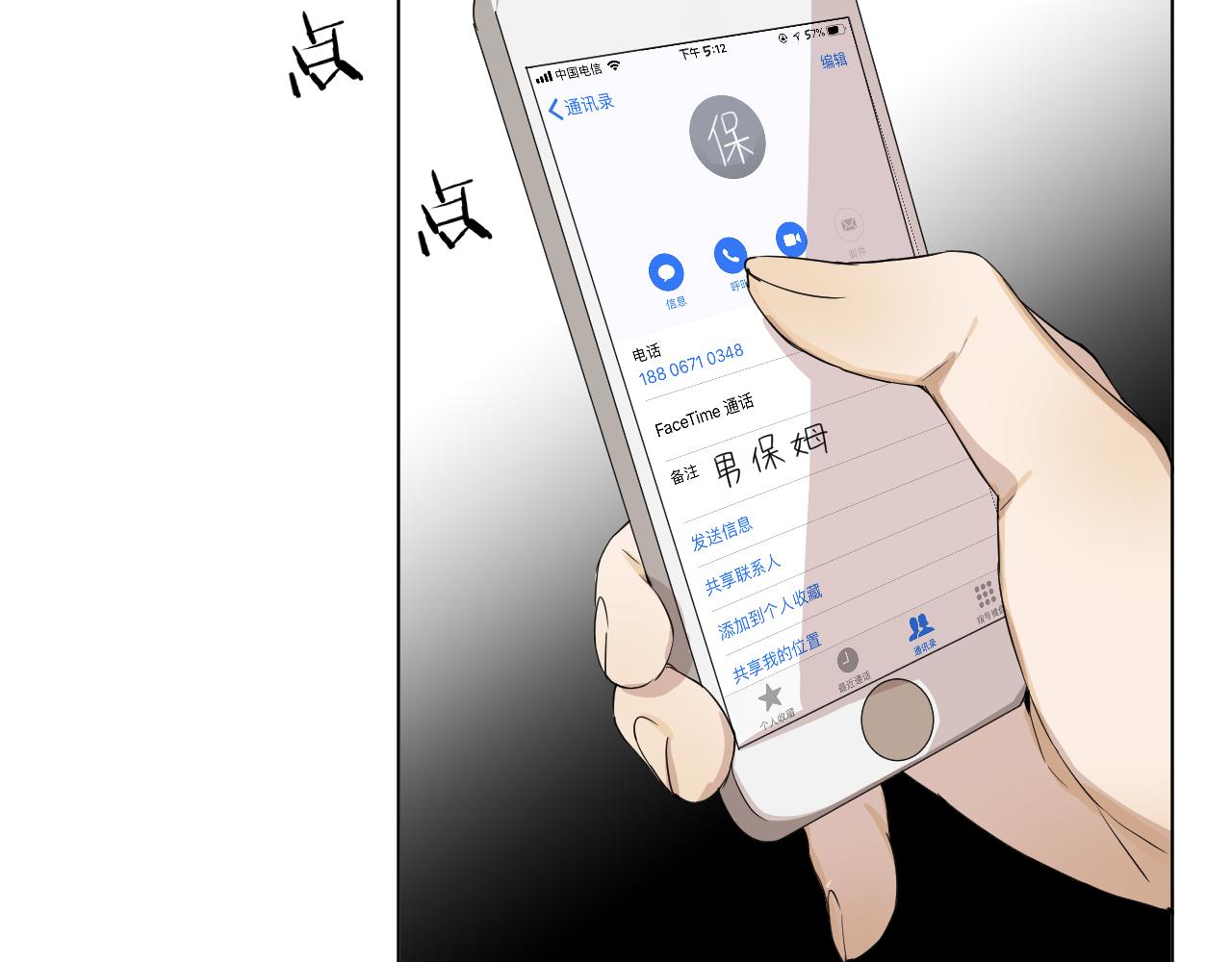 第38话  不幸？(1/3)-第38话