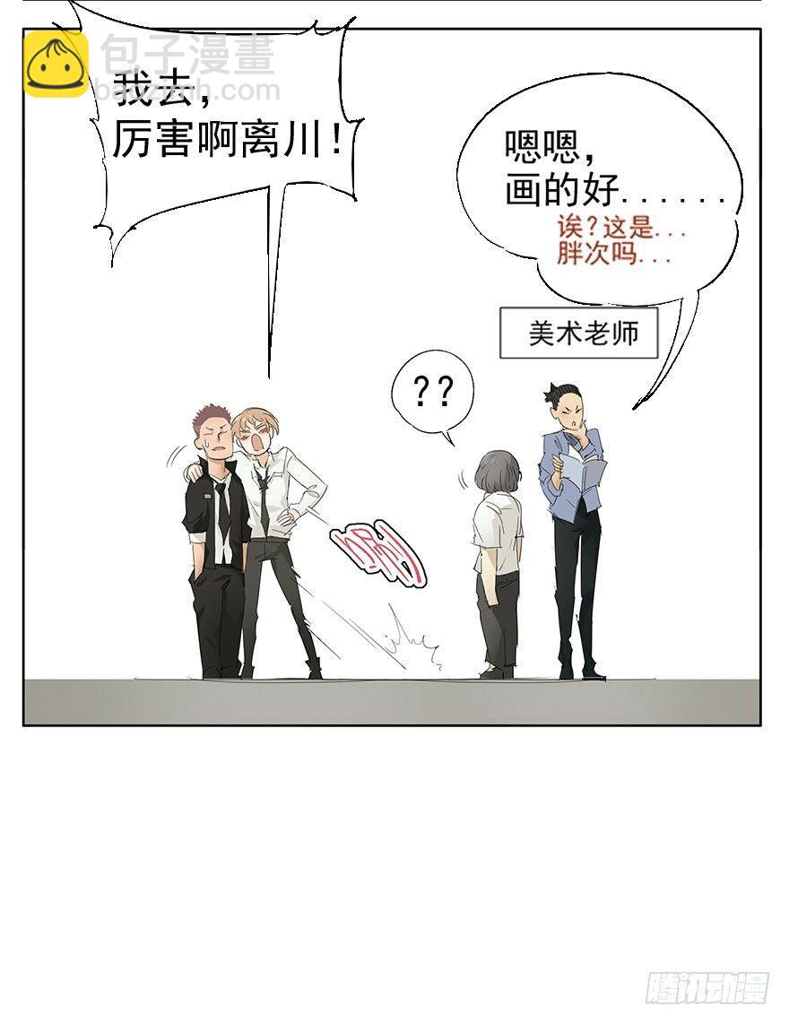 🍱拾光 如果我穿的不是四角裤 第10页