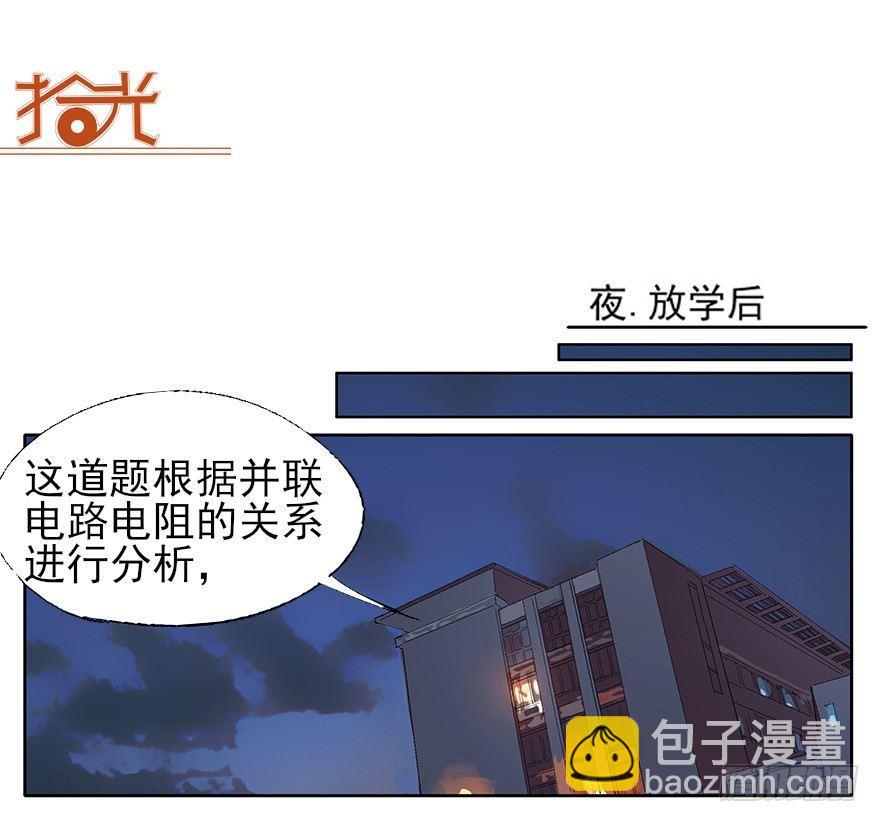 🍱拾光 如果我穿的不是四角裤 第11页