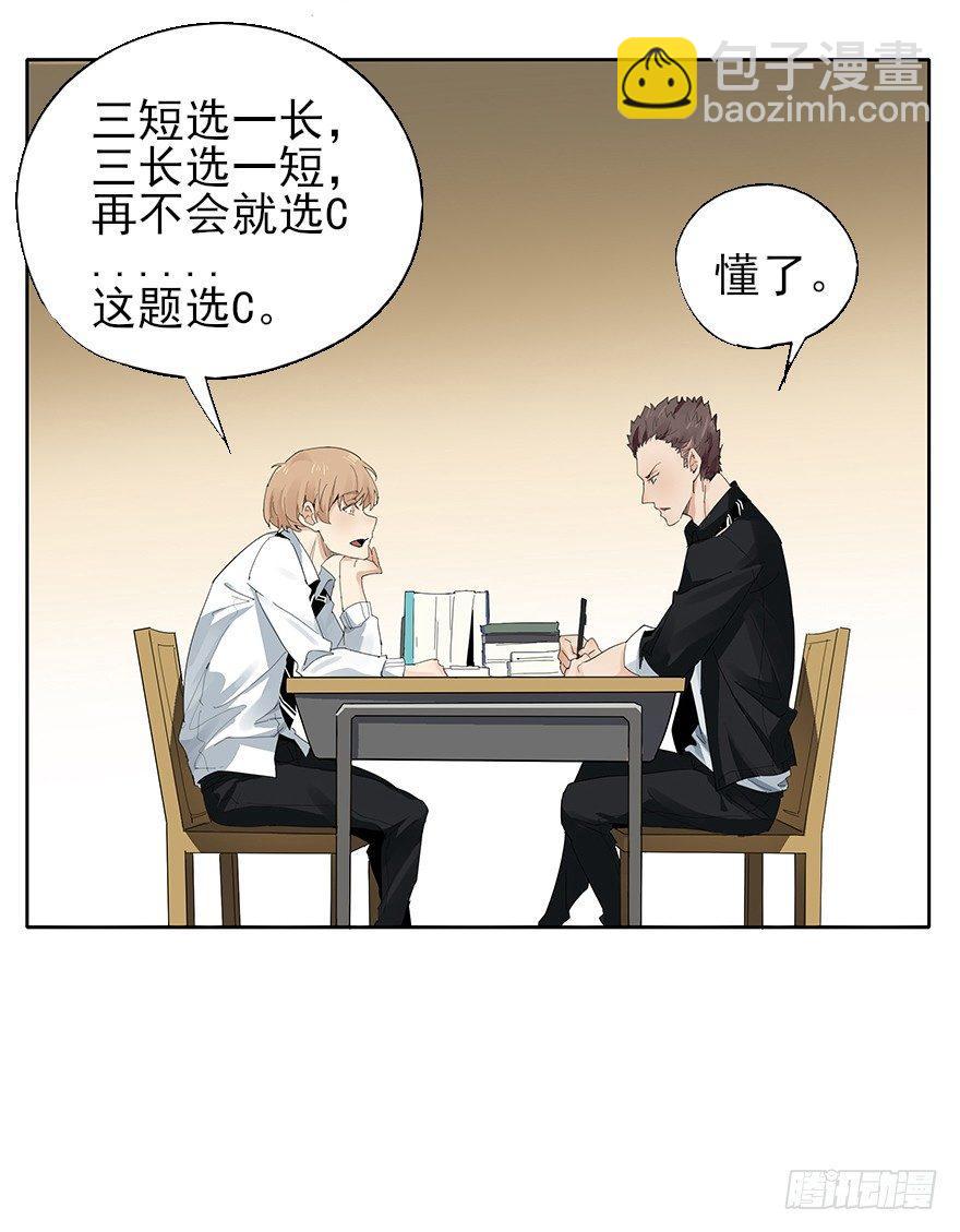 🍱拾光 如果我穿的不是四角裤 第16页