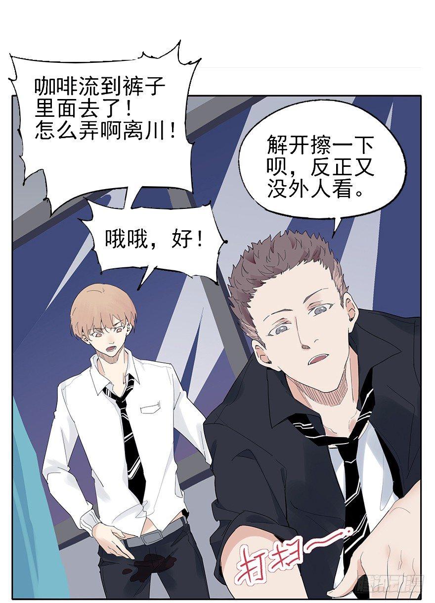 🍱拾光 如果我穿的不是四角裤 第24页