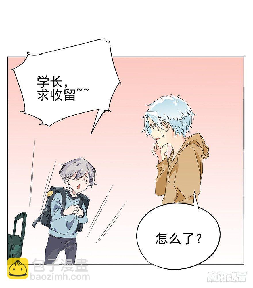 🍱拾光 同居吧！少年！！ 第20页