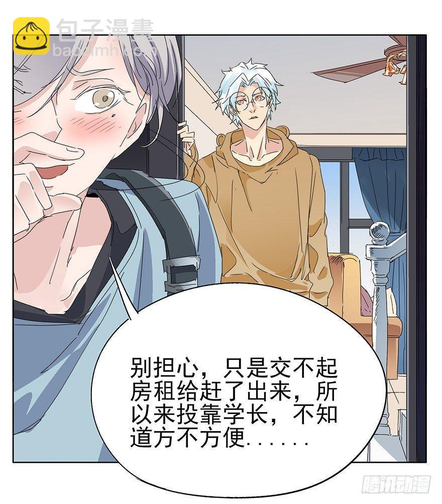 🍱拾光 同居吧！少年！！ 第21页