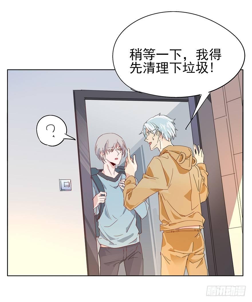 🍱拾光 同居吧！少年！！ 第24页