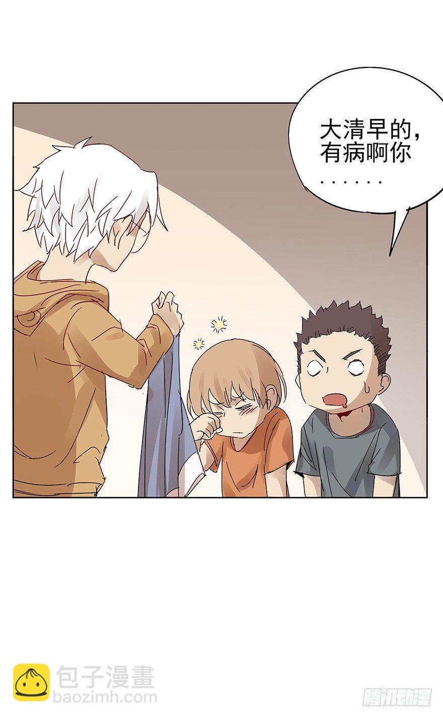 🍱拾光 同居吧！少年！！ 第29页