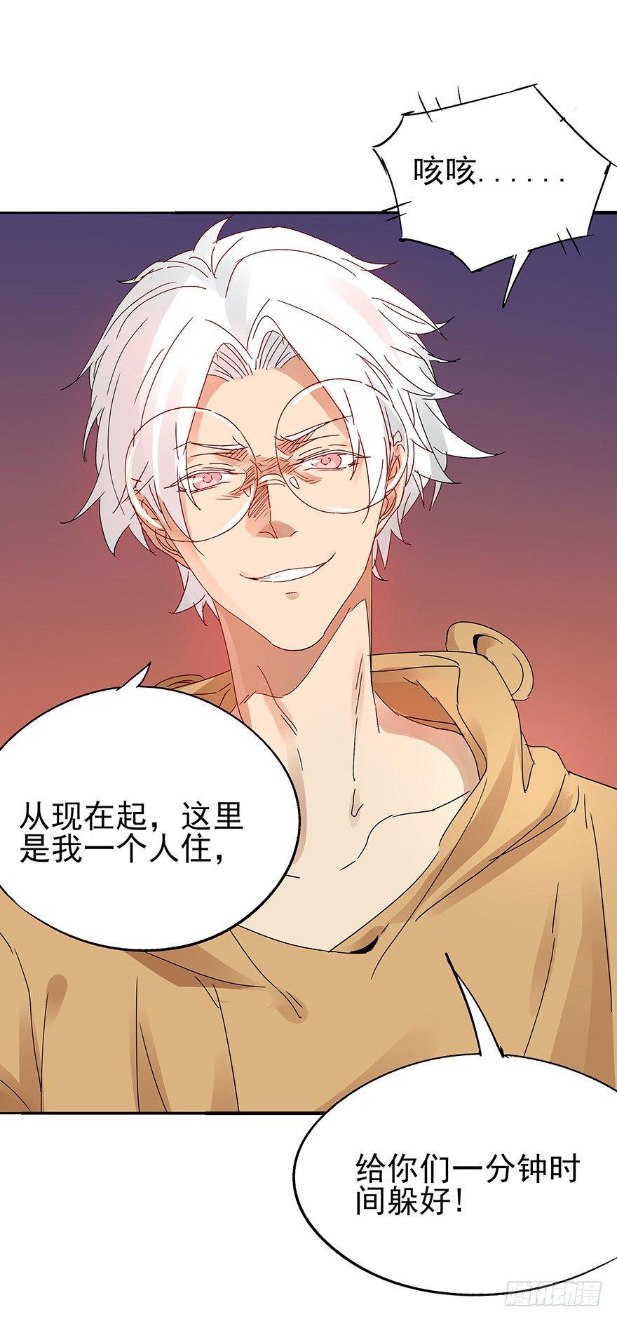 🍱拾光 同居吧！少年！！ 第30页