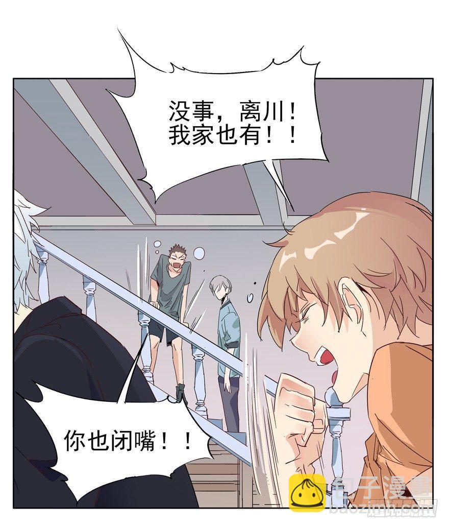 🍱拾光 离川的不安 第30页