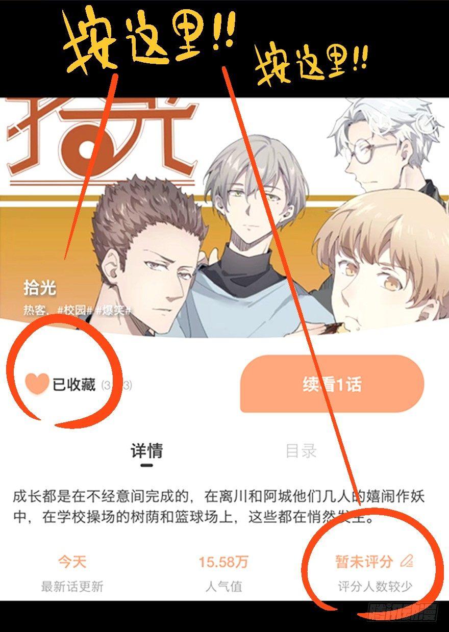 🍱拾光 男子高中生的本能 第26页