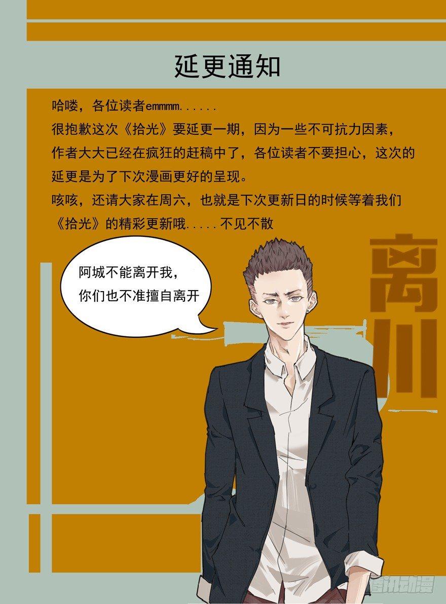 🍱拾光 不好意思的小通告 第1页