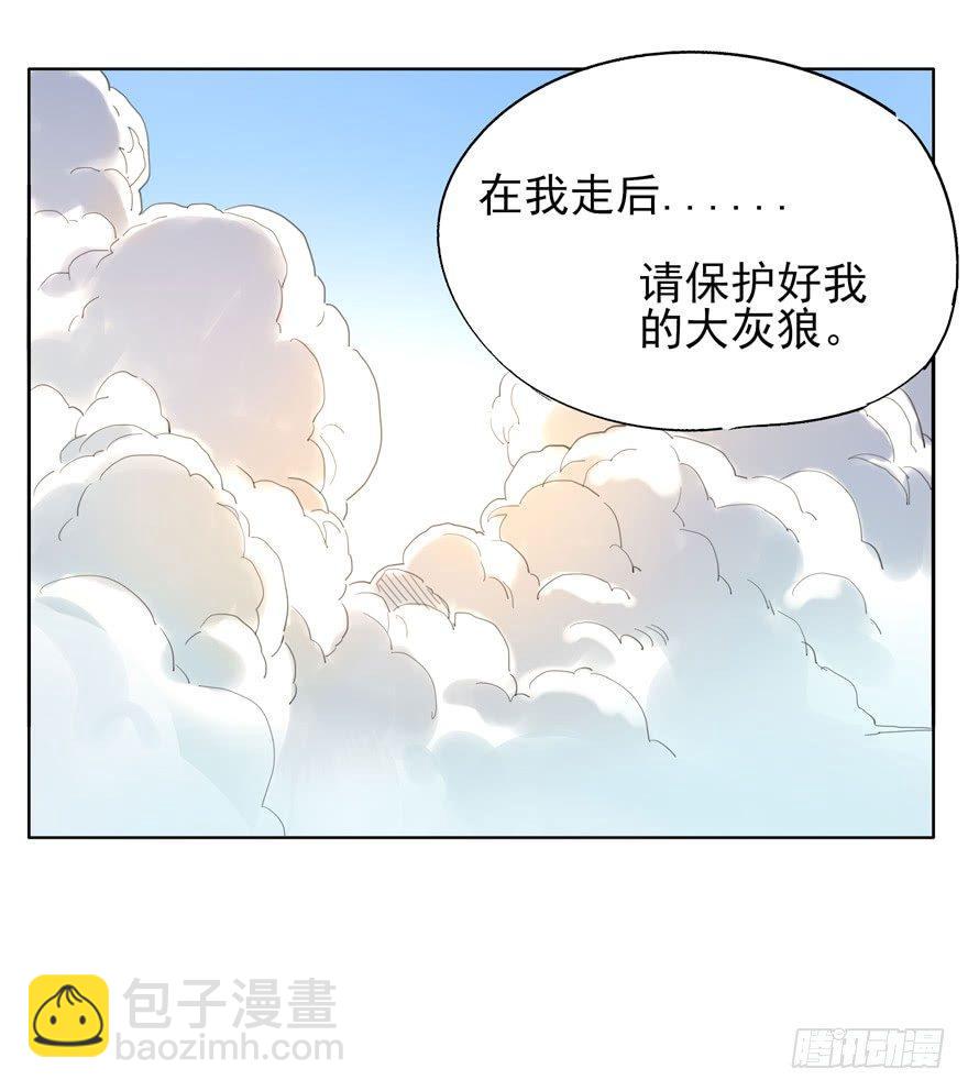🍱拾光 二分之一的大灰狼 第17页