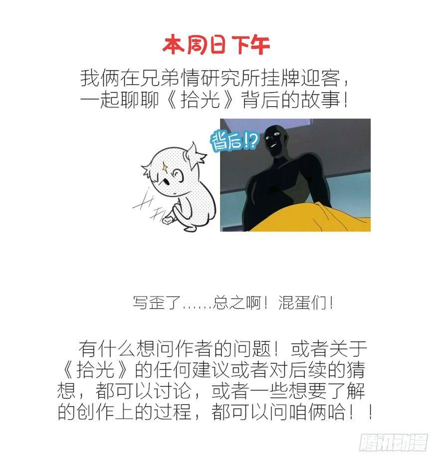 🍱拾光 我死了 第43页