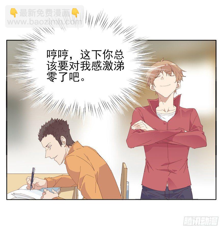 🍱拾光 摸头大作战 第24页