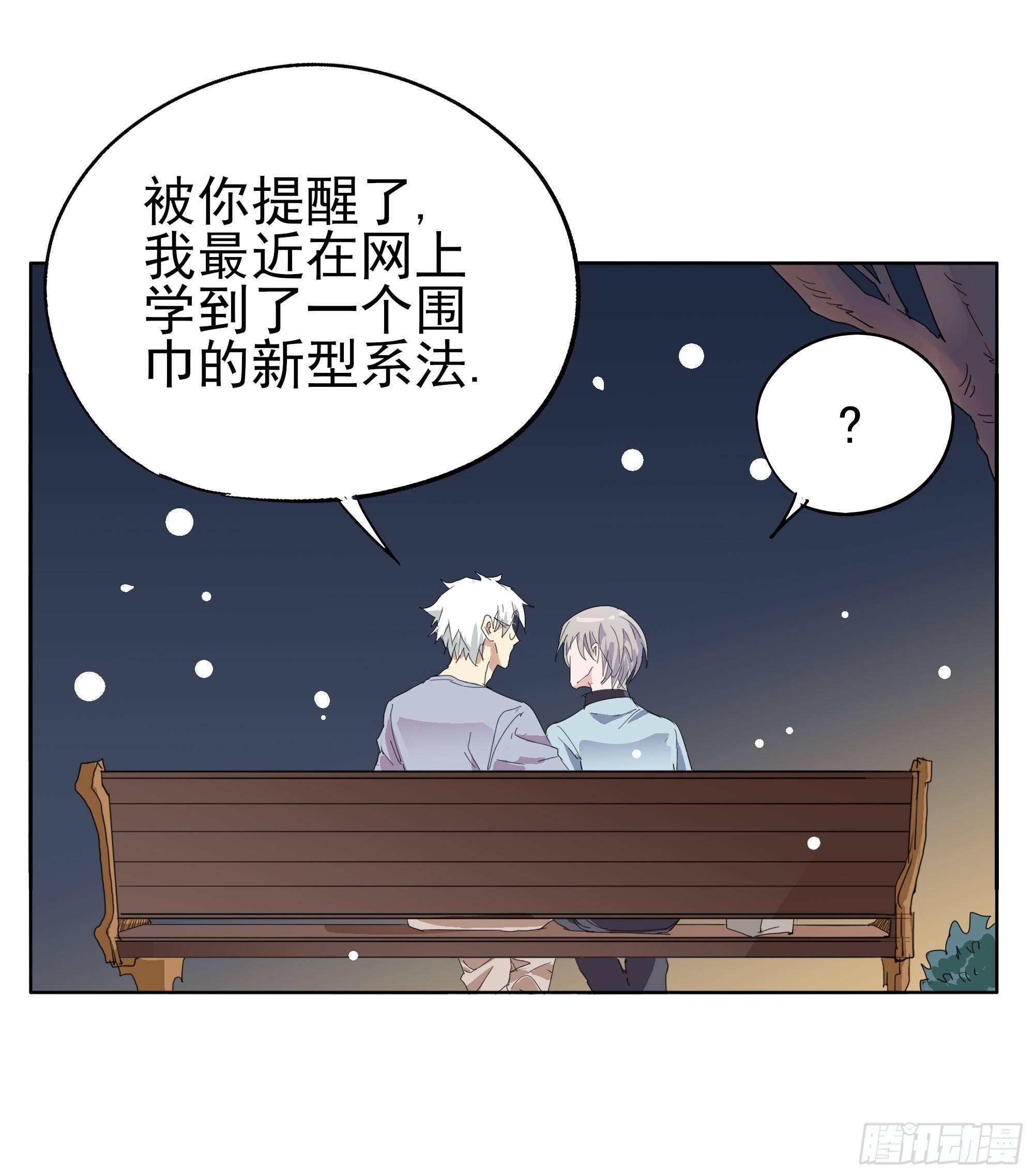 🍱拾光 离一白与围巾 第12页