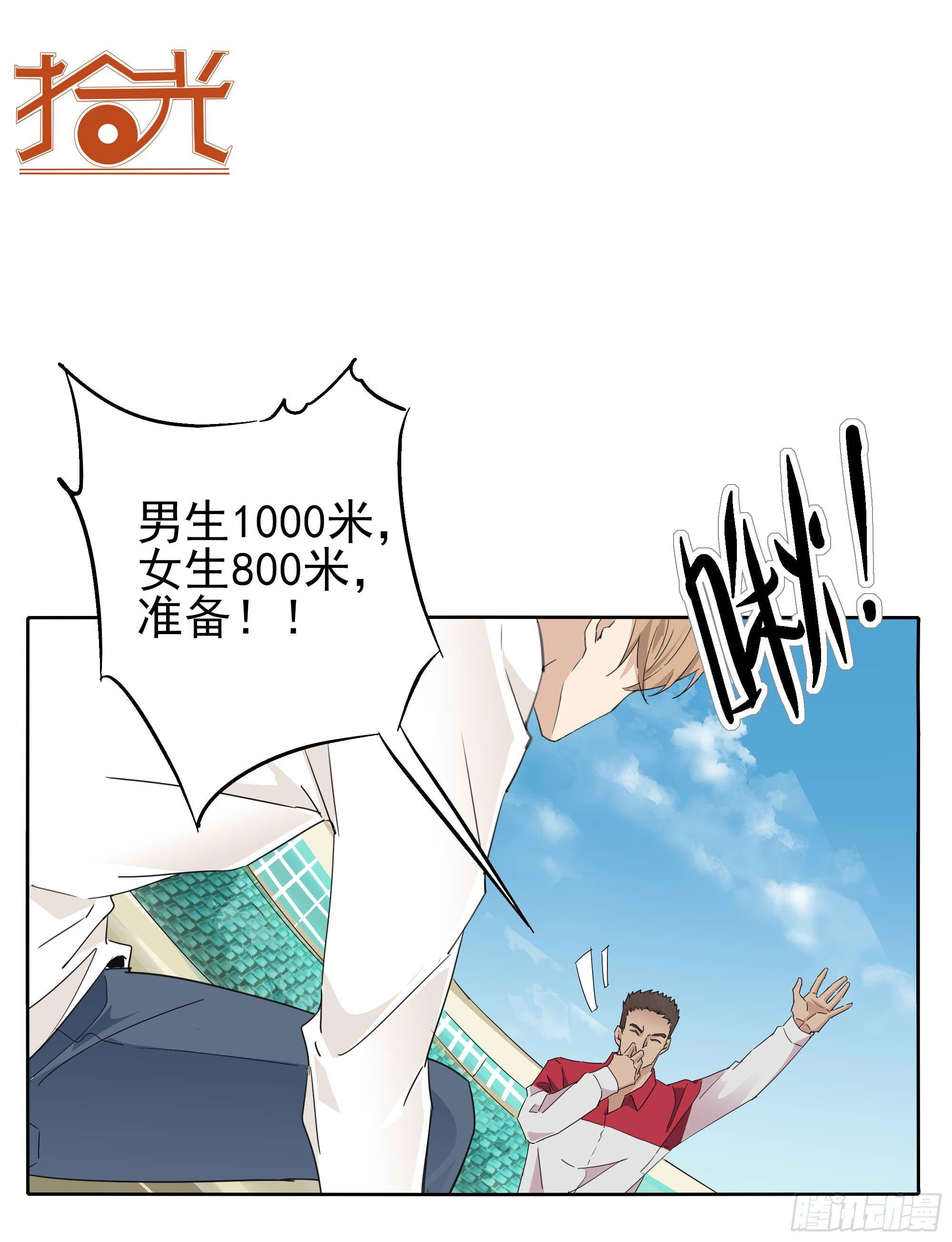 🍱拾光 学霸和学渣 第23页
