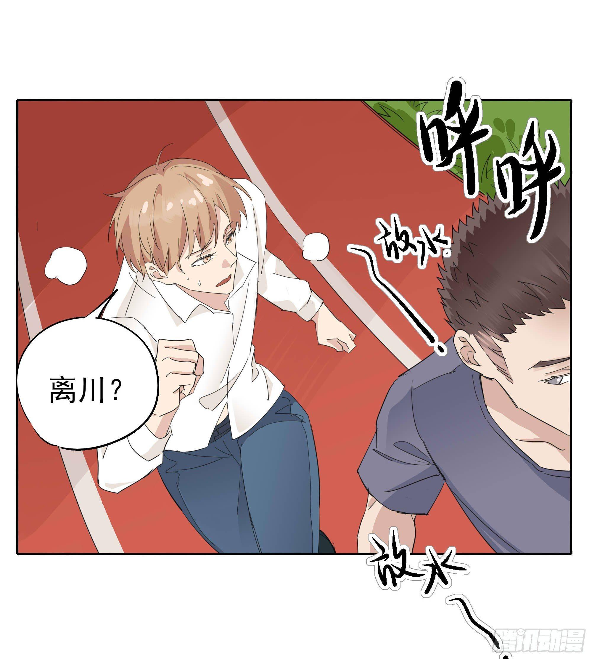 🍱拾光 学霸和学渣 第30页