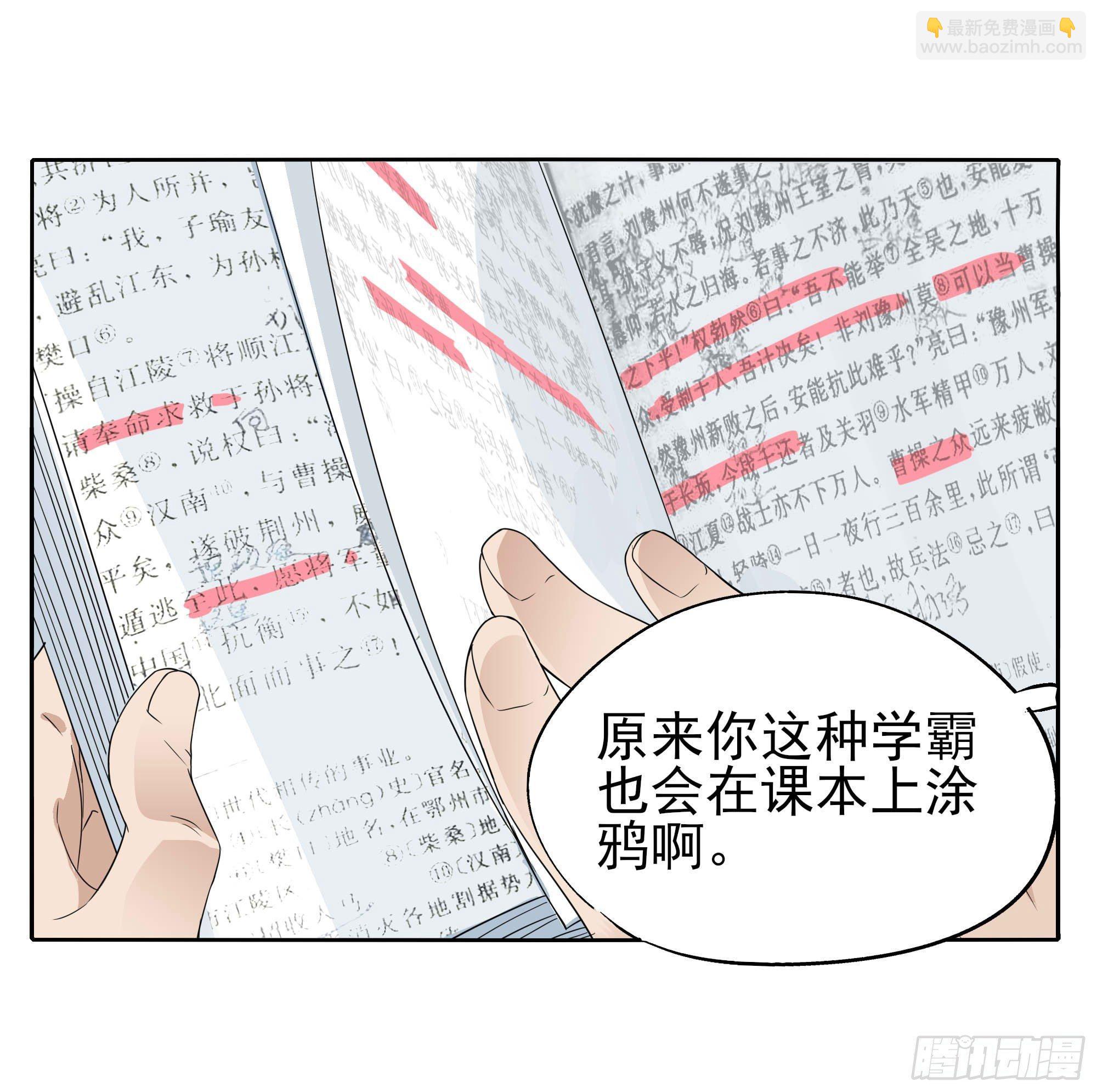 🍱拾光 学霸和学渣 第40页