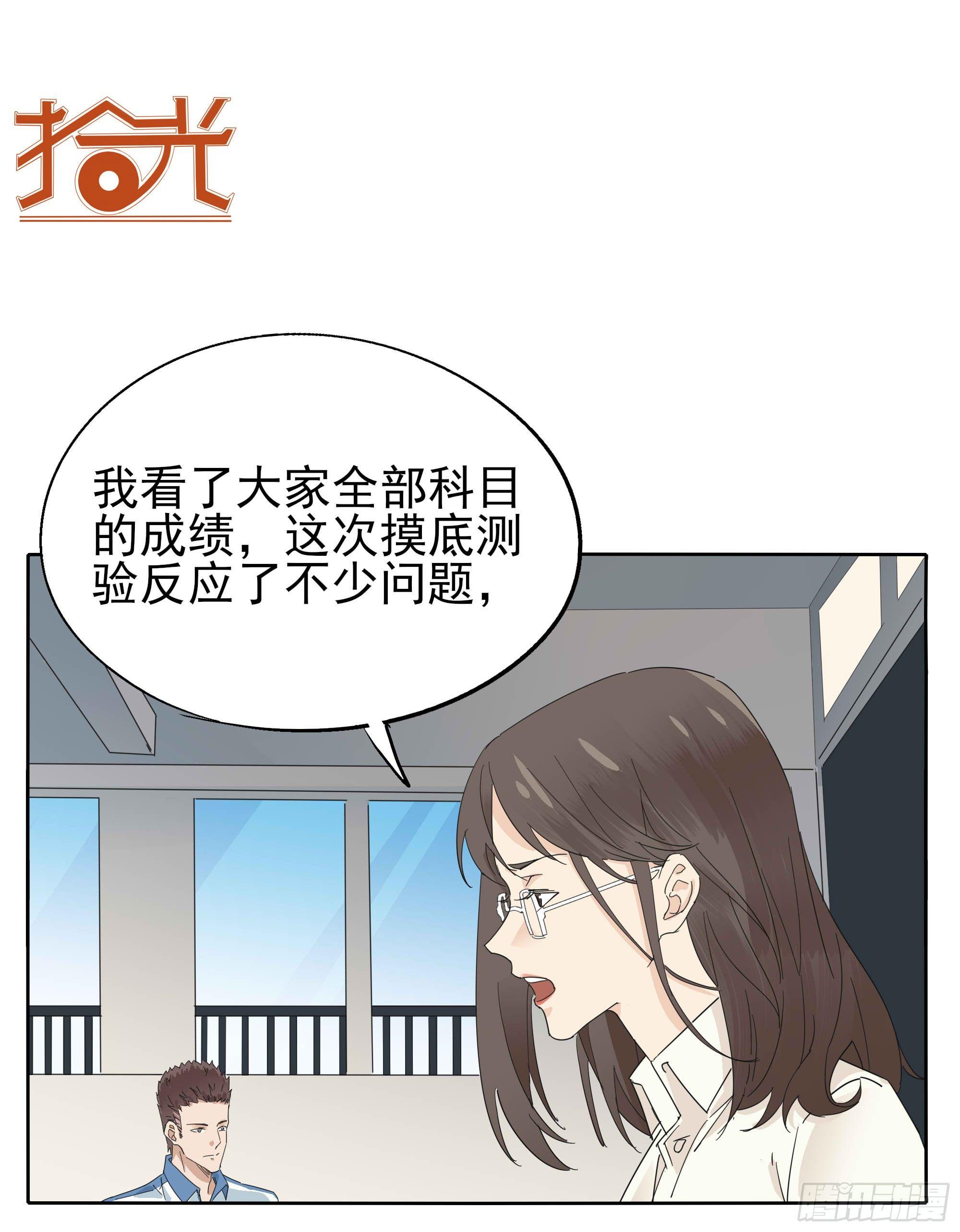 🍱拾光 学霸和学渣 第44页