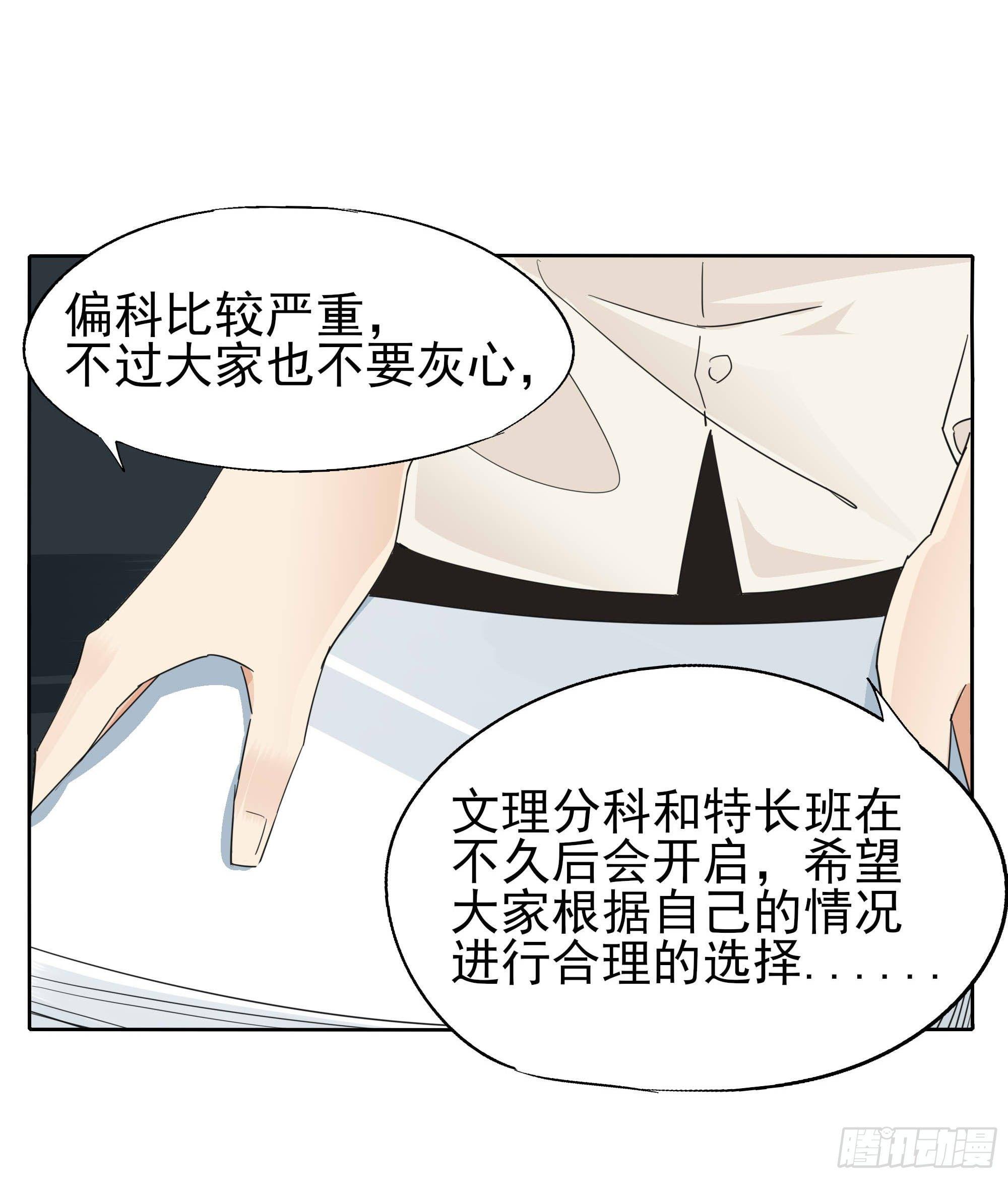 🍱拾光 学霸和学渣 第45页