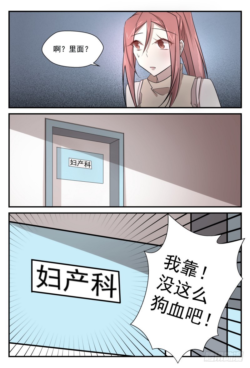 27 妇产科的相遇-第26话