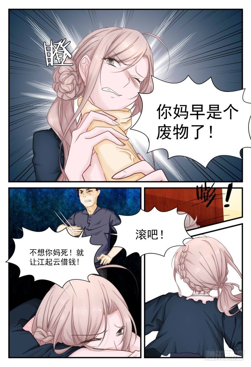 06 不想你妈死就借钱去！-第6话