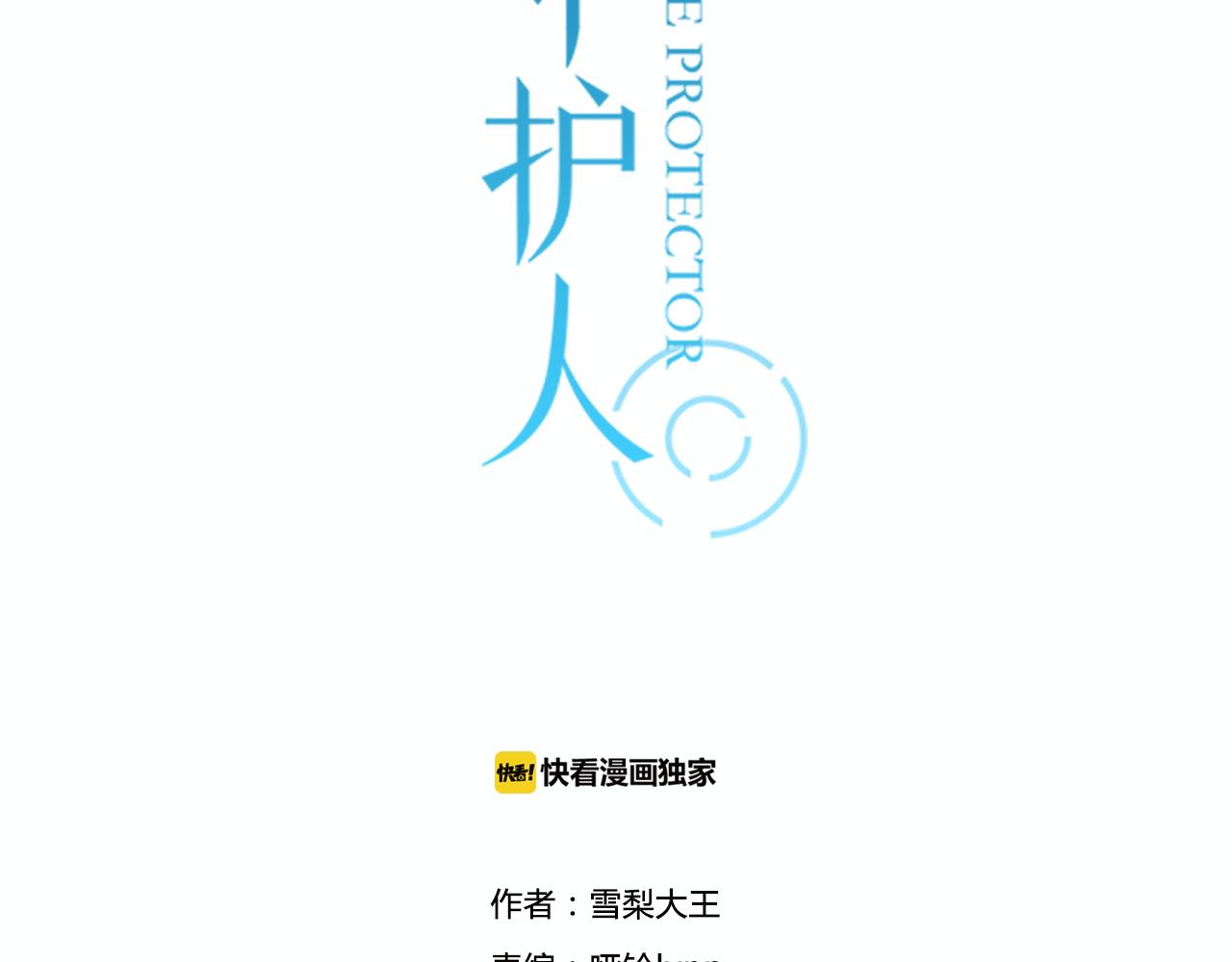 第11话 小妖精作孽引发阳台惨案(1/2)-第12话