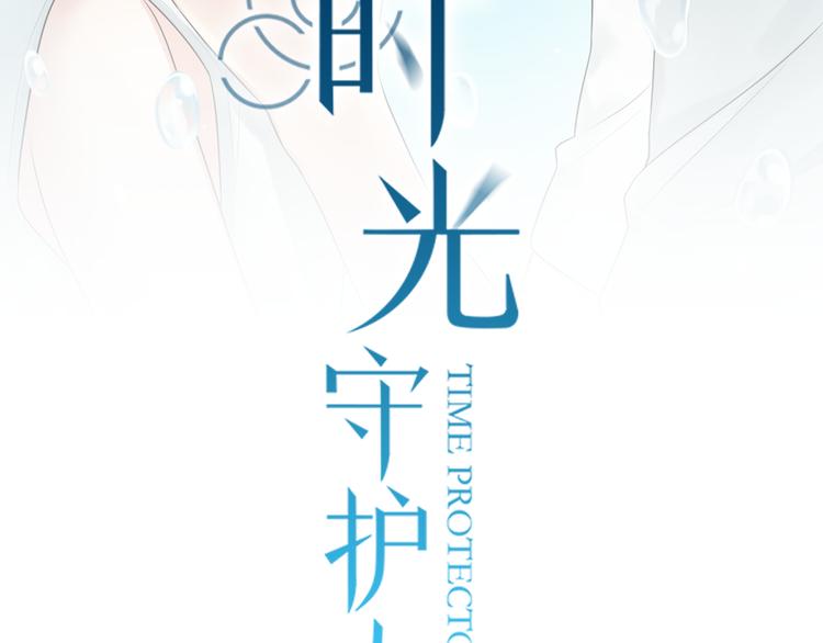第3话 窘迫时总被他撞见(1/2)-第4话
