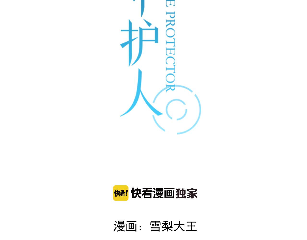 第45话 不完美的你(1/2)-第46话