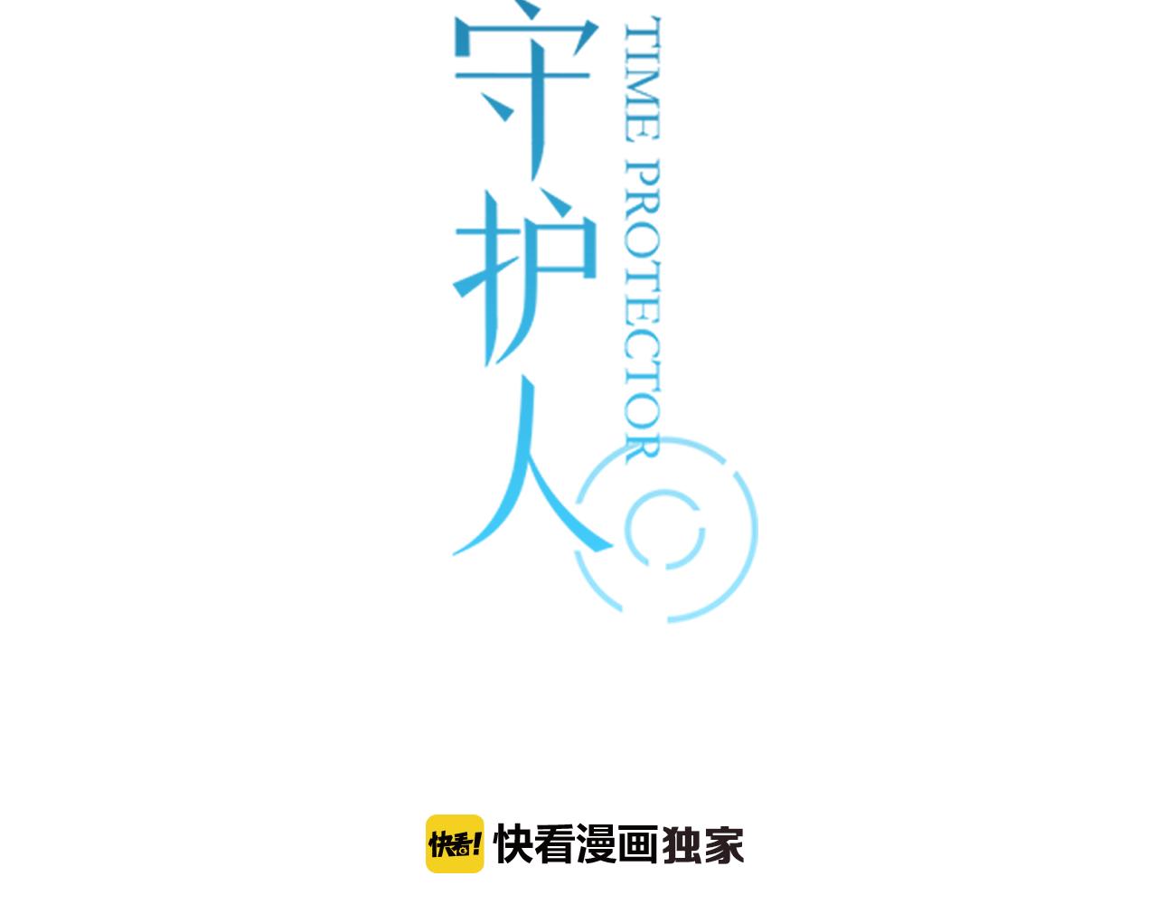 第47话 误会(1/2)-第48话