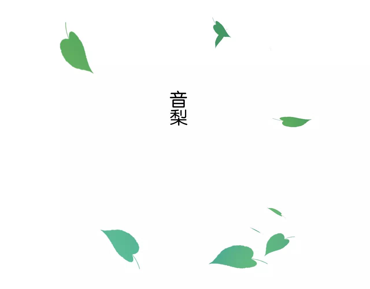 完结篇 忘记后又想起的事(1/2)-第66话
