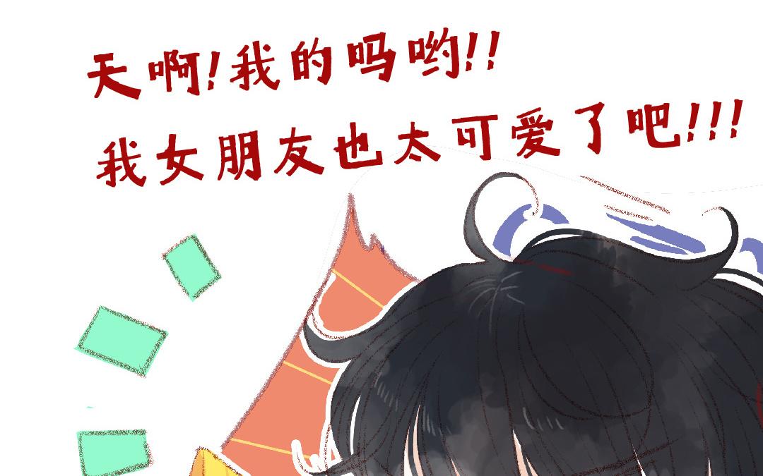 第99话 谈恋爱太好啦(1/2)-第100话
