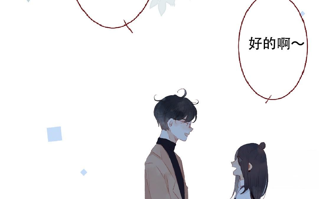 第99话 谈恋爱太好啦(1/2)-第100话