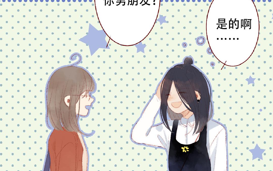 第99话 谈恋爱太好啦(1/2)-第100话