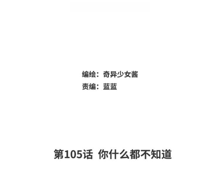 第105话 你什么都不知道(1/2)-第106话